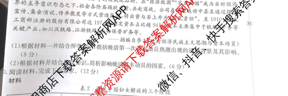 陕西省2025-2026学年高一年级考试(12.16)试卷及答案汇总（10科全）历史试题