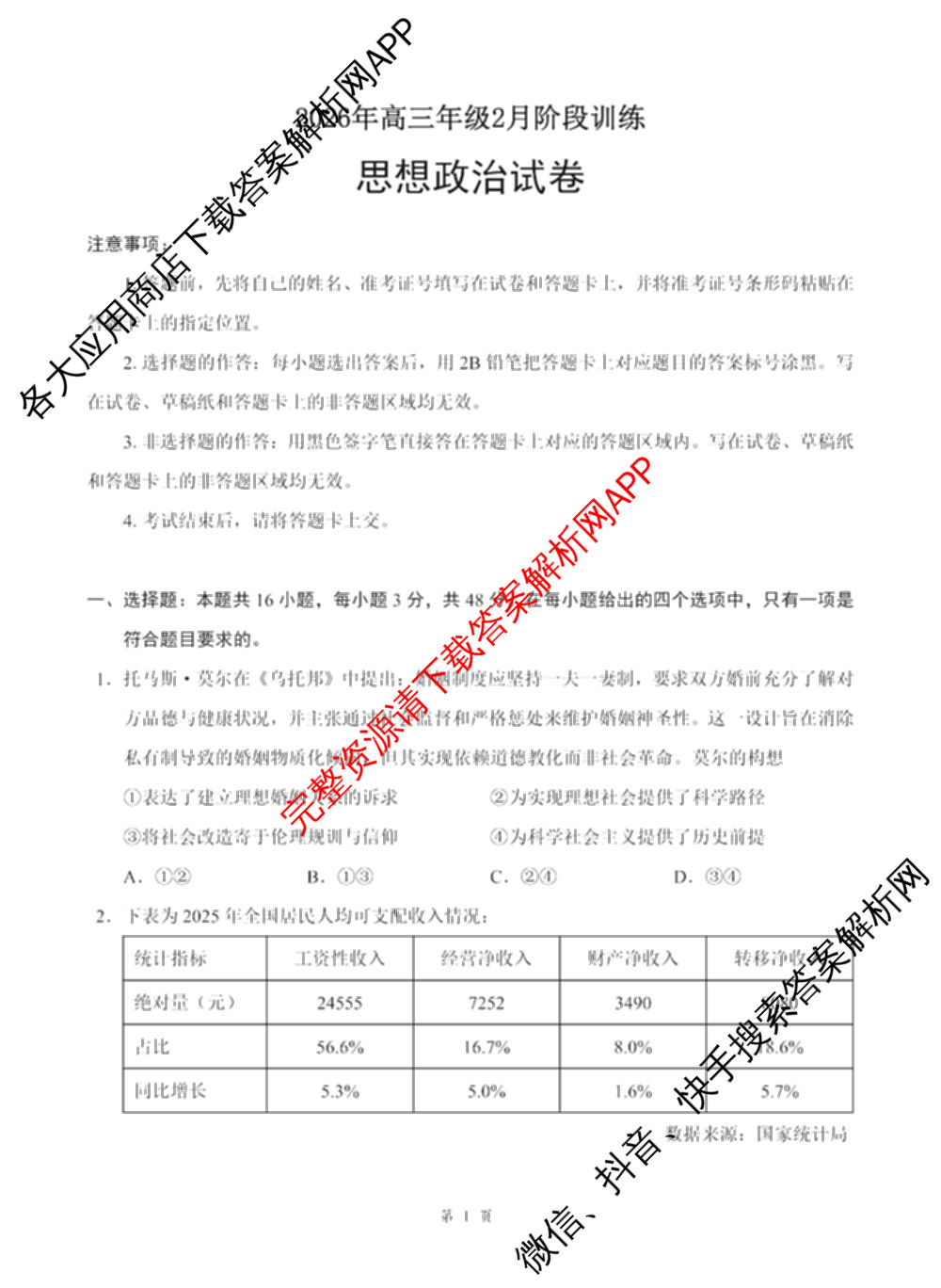 湖北省2026年高三年级2月阶段训练试卷及答案汇总: 含地理 生物 英语试卷解析政治试题