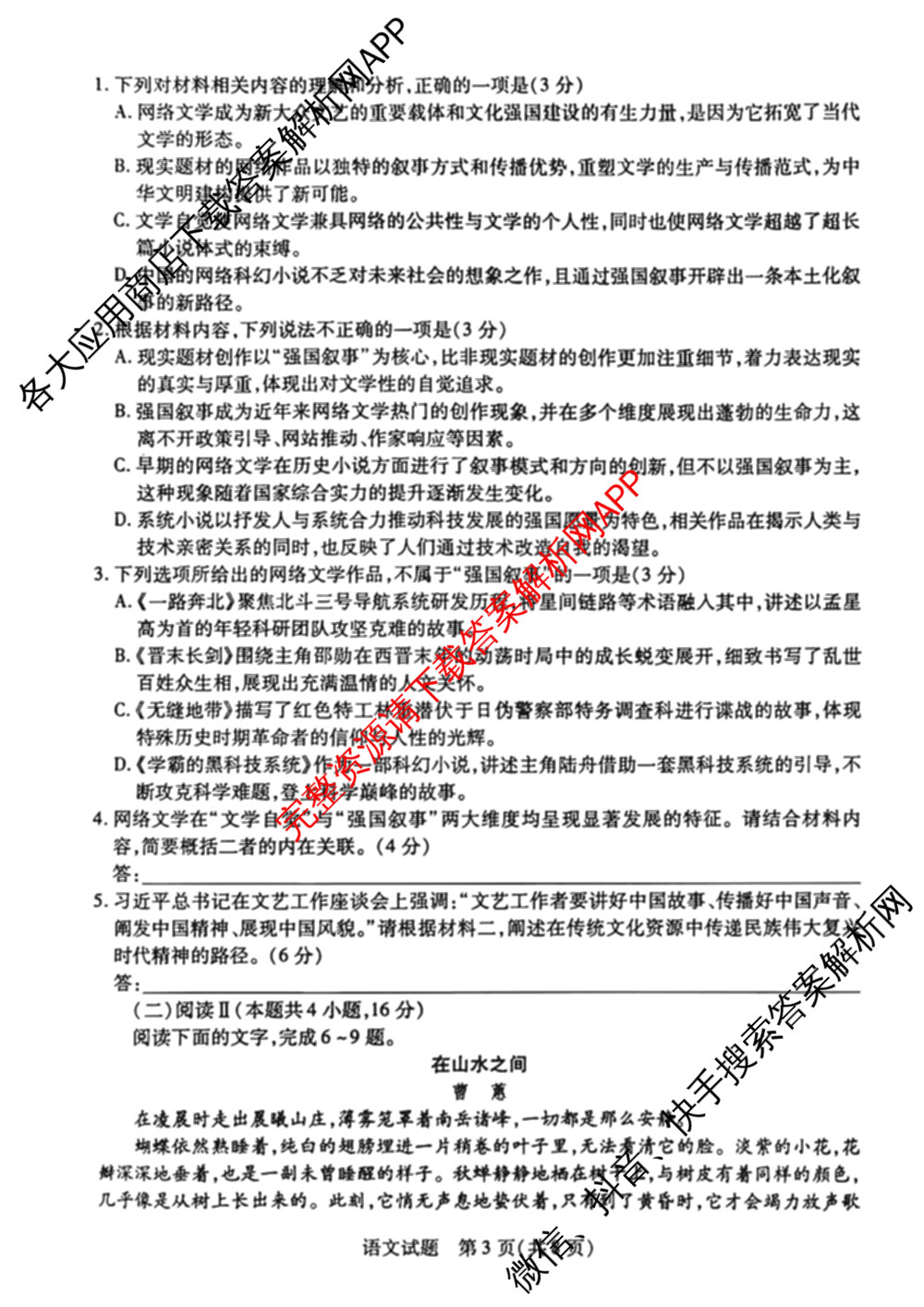 湖南省湘西2026届高三质检一(10.31)试卷及答案汇总: 含英语、政治、地理试卷解析语文试题 湖南省湘西2026届高三质检一(10.31)试卷及答案汇总: 含英语、政治、地理试卷解析语文试题