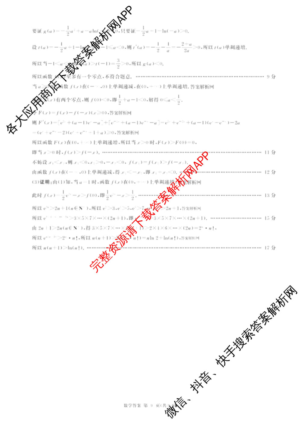 百师联盟2026届高三命题趋势预测(四)（含化学(百N)、政治(百A)、数学(百B)等）数学答案