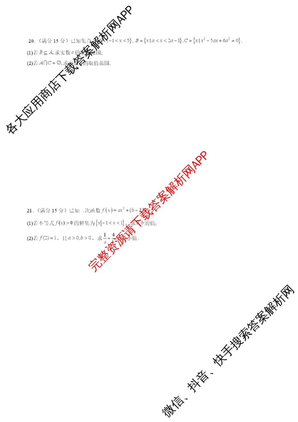 北京2025年秋季高一开学摸底考试模拟卷（含历史 地理 数学等）数学试题
