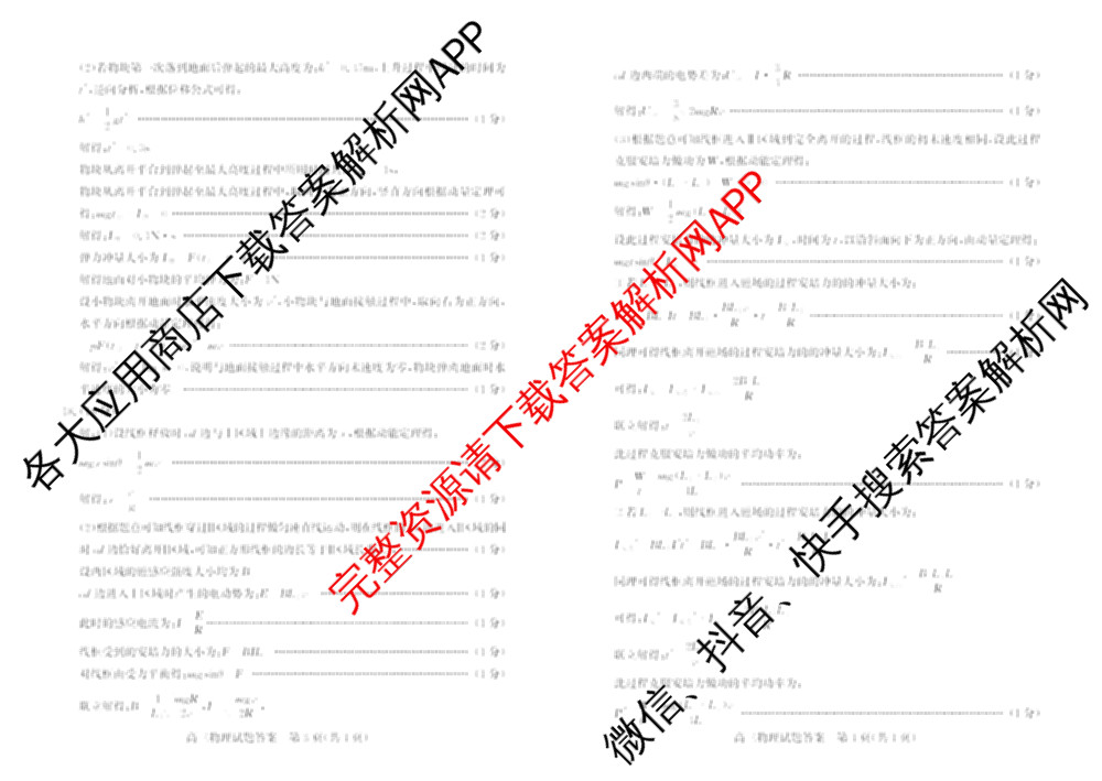 优高联考山东省2026届高三考试(无标题)(2025.9)各科答案及试卷（含语文、化学、英语等9份）物理答案