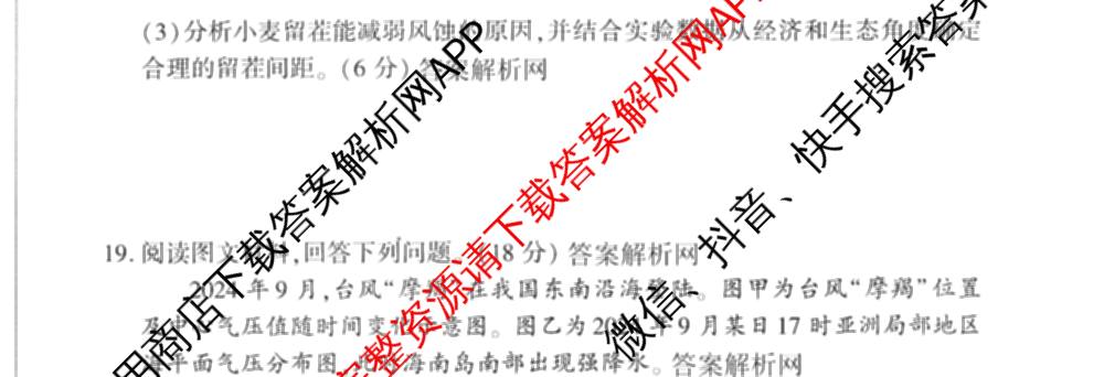 百师联盟2026届高三仿真模拟考试(五)各科答案及试卷（含物理(百E)、数学(百B)、地理(百N)等）地理试题