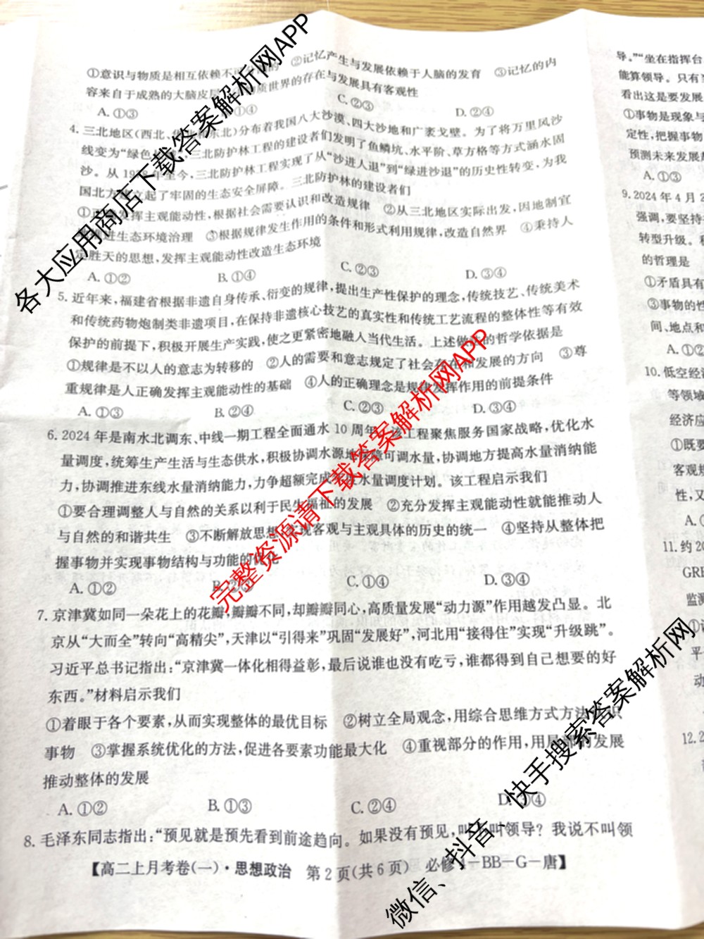 2024~2025全国名校高二上学期第一次月考试卷(含英语(选择性必修第三册-RJ-G-唐) 化学(选择性必修1-RJ-G-宋) 地理(选择性必修1-RJ-G-唐)等)政治试题 2024~2025全国名校高二上学期第一次月考试卷(含英语(选择性必修第三册-RJ-G-唐) 化学(选择性必修1-RJ-G-宋) 地理(选择性必修1-RJ-G-唐)等)政治试题