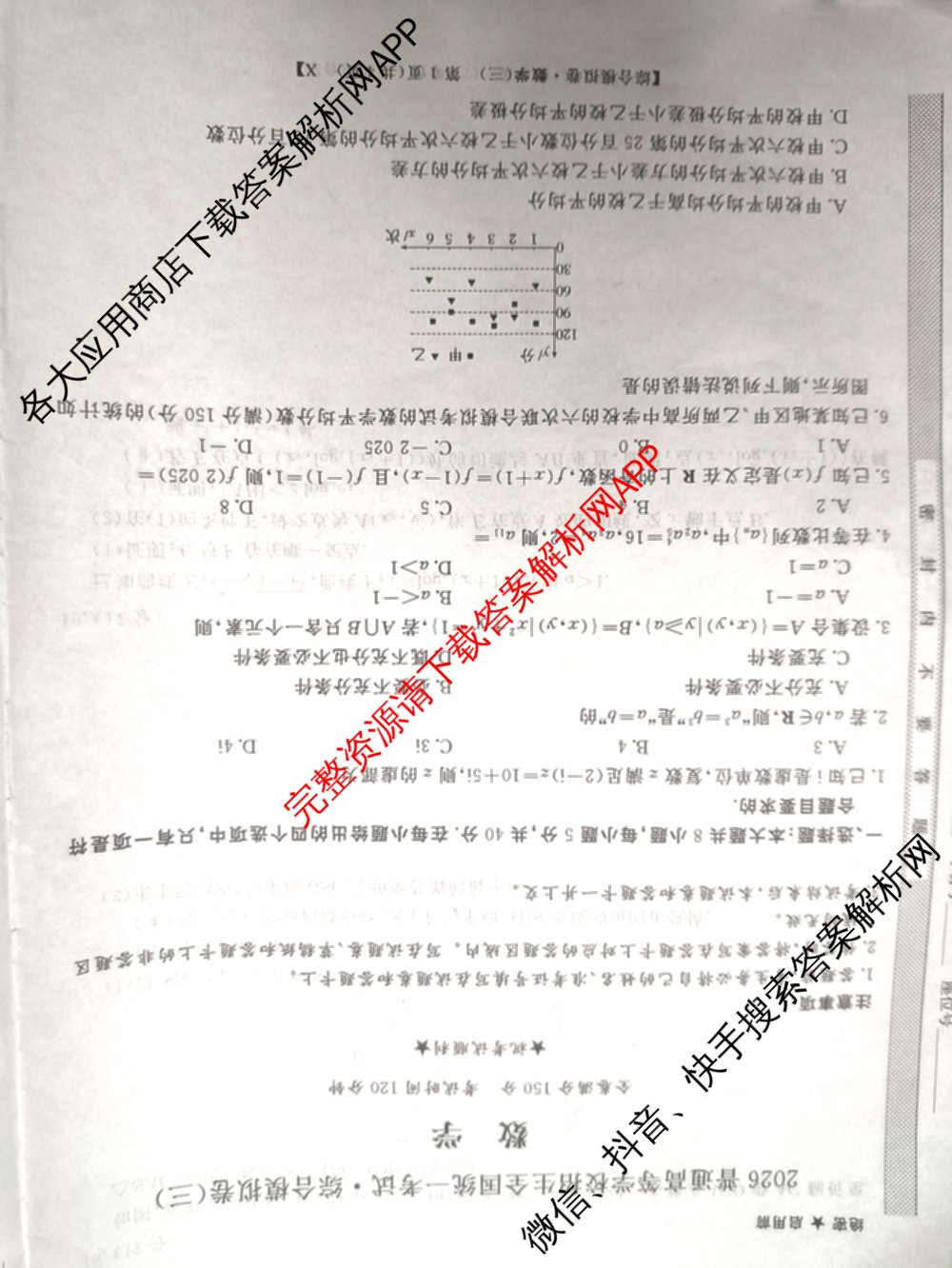 2026普通高等学校招生全国统一考试综合模拟卷(三)3各科答案及试卷（含地理(F)、化学(B)、生物(B)等）数学试题