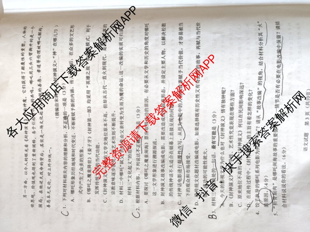 全国名校联盟2026届高三联合开学模底考试2025.8试卷及答案汇总（10科全）语文试题