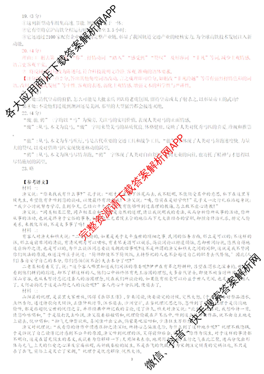 重庆育才中学高2026届高三(下)入学考试(2.27)试卷及答案汇总（9科全）语文答案