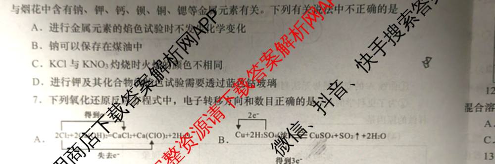 陕西省2025-2026学年度第一学期周期学业能力评鉴高一(二)各科答案及试卷（9科全）化学试题