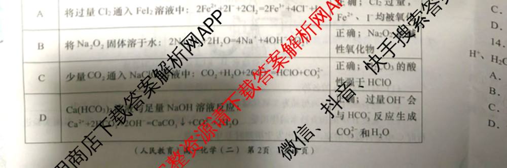 陕西省2025-2026学年度第一学期周期学业能力评鉴高一(二)各科答案及试卷（9科全）化学试题