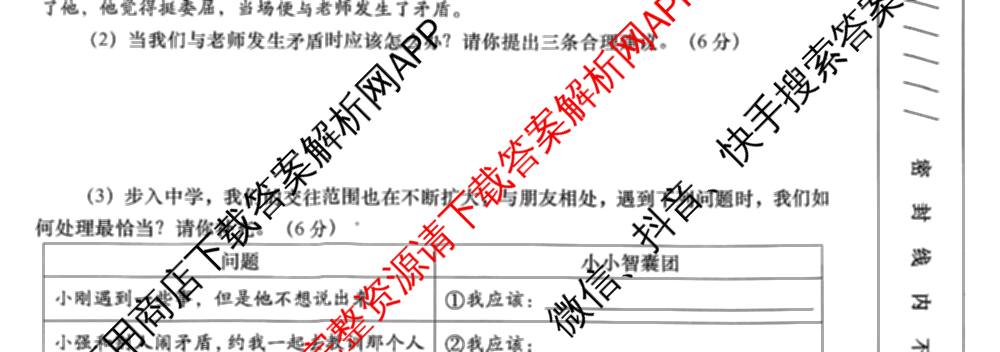 陕西省2025-2026学年度第一学期周期学业能力评鉴(无字母)七年级(二)试卷及答案汇总（含地理(人民教育)、历史、生物(人民教育)等）道德与法治试题