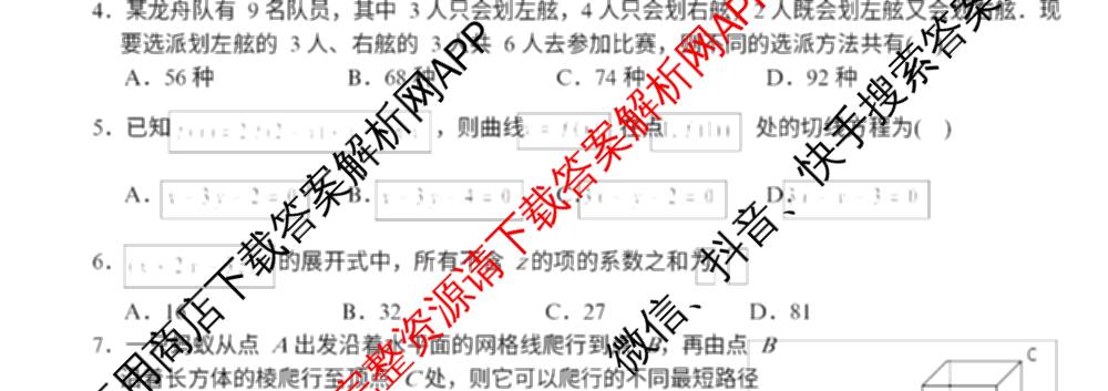 张家界市2024~2025学年第二学期高二期末考试: 含政治 英语 语文试卷解析数学试题