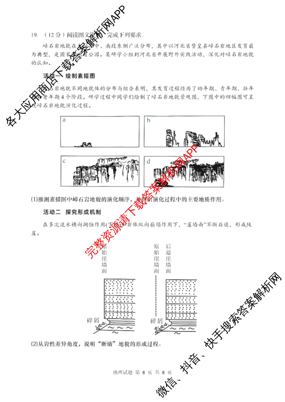 青岛市2026届高三年级部分学生调研检测(8月)各科答案及试卷（含地理、化学、英语等）地理试题
