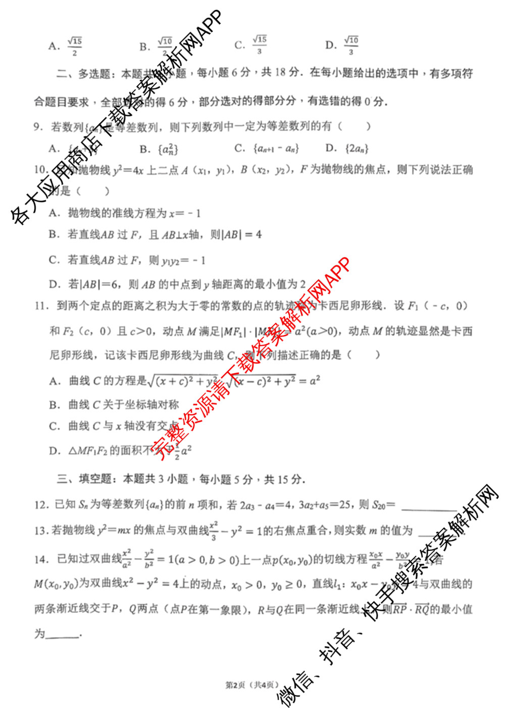 雅礼教育集团2025年下学期期中考试试卷高二试卷及答案汇总: 含物理、生物、语文试卷解析数学试题