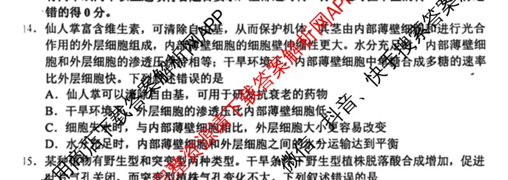 唐山市2024-2025学年度高三年级摸底演练(9月)各科答案及试卷（9科全）生物试题