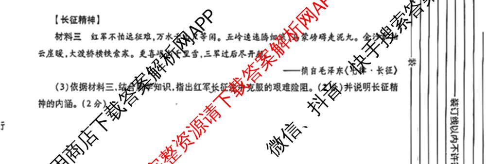 [益卷]2025~2026学年度第一学期课后综合作业(三)[试卷类型A]八年级试卷及答案汇总(已更新道德与法治(统编版)、语文(统编版)、数学(北师大版)等11份)历史试题