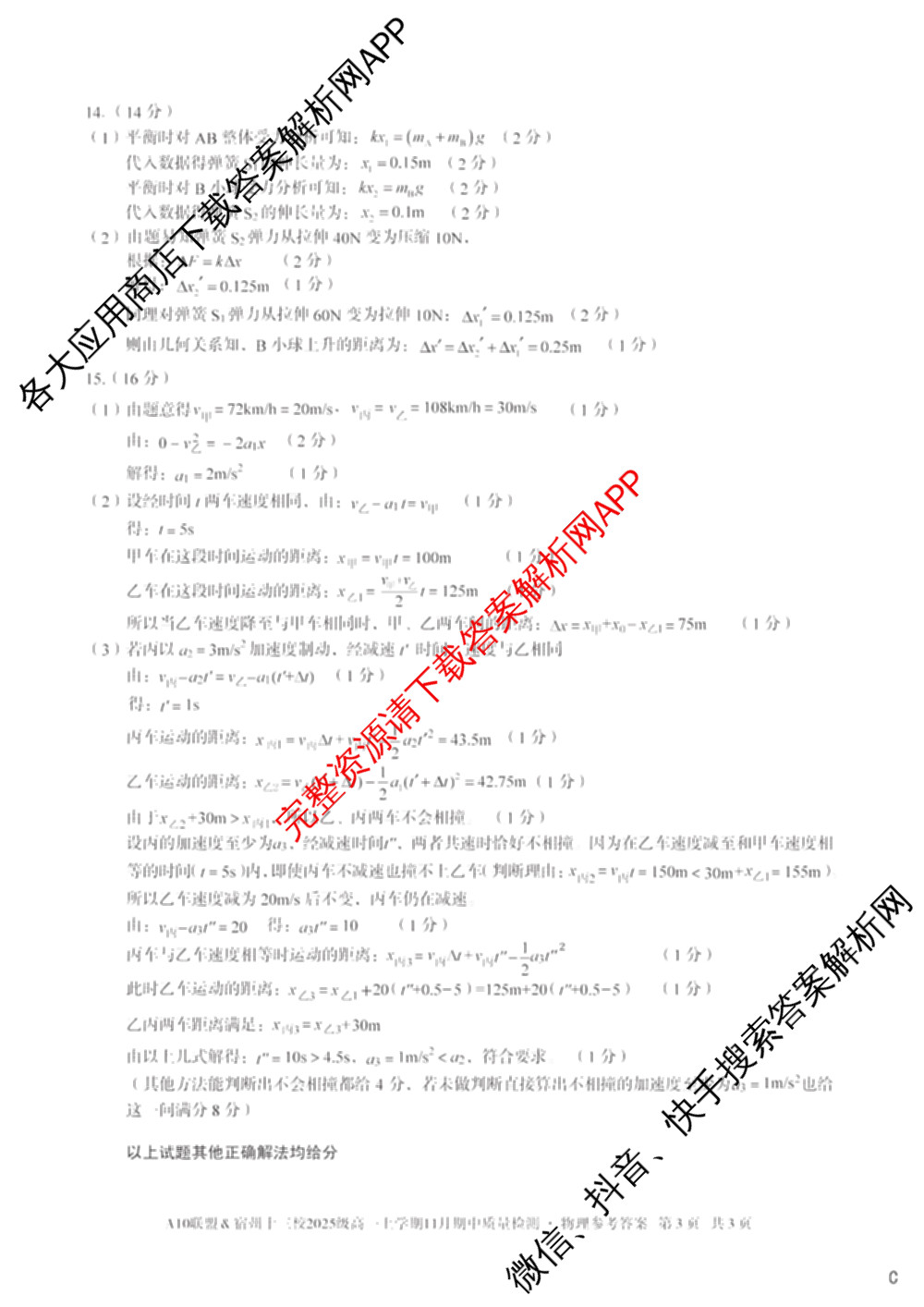 A10联盟&宿州十三校2025级高一上学期11月期中质量检测试卷及答案汇总（19科全）物理答案