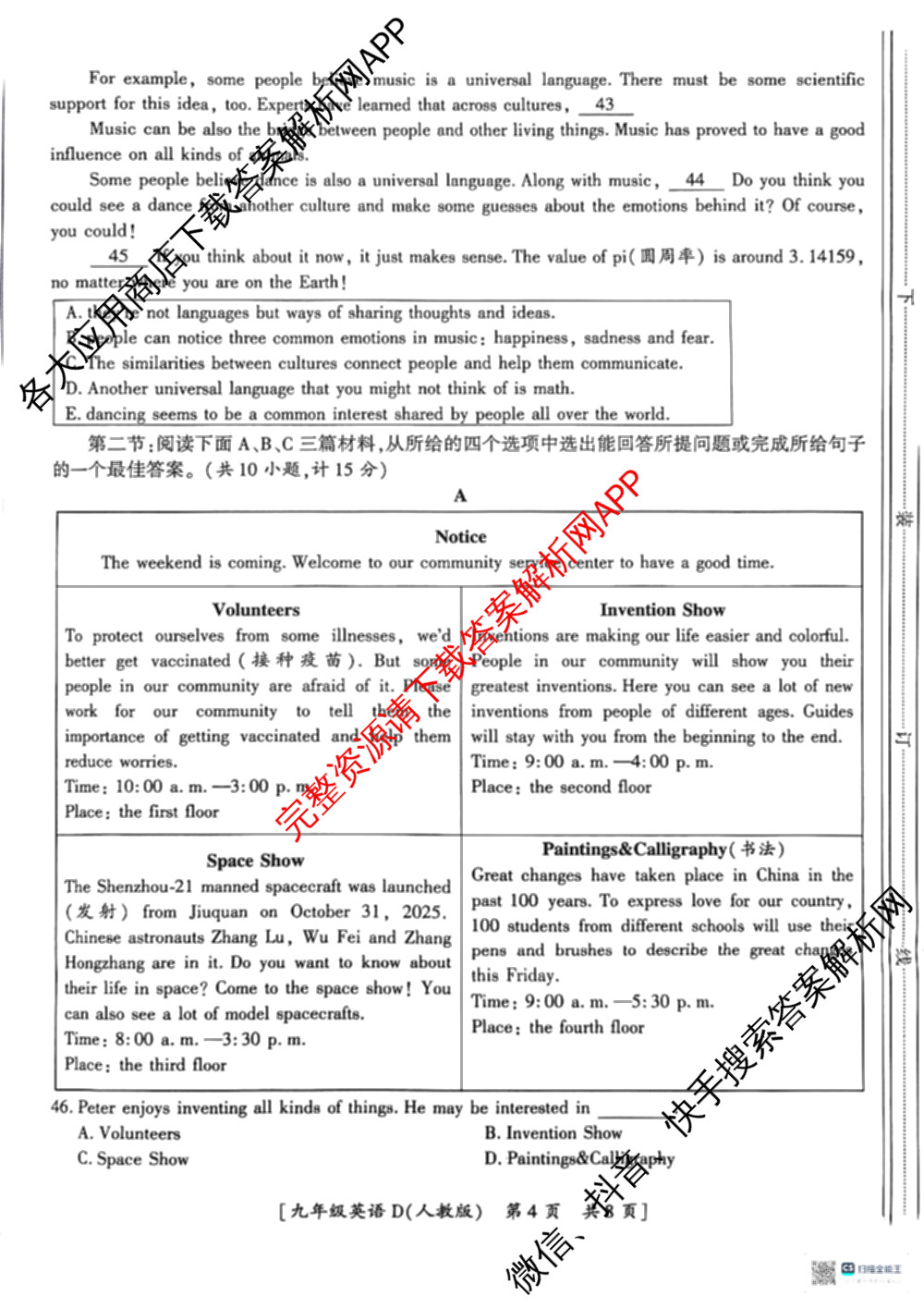 陕西省2025~2026学年度第一学期第四阶段学业调研[试卷类型:D]九年级试卷及答案汇总（含历史(部编版) 道德与法治(部编版) 物理等7份）英语试题