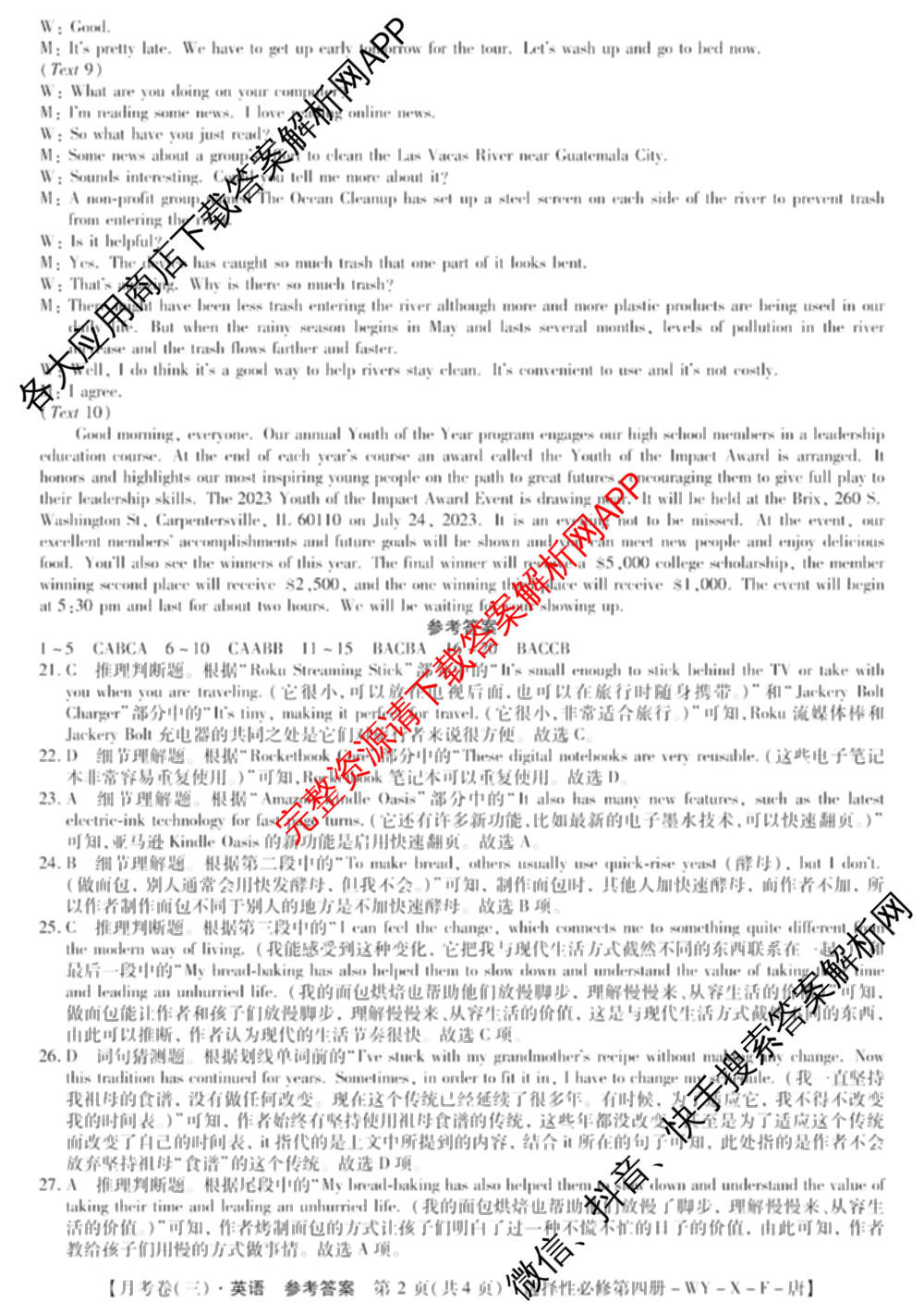 2025~2026全国名校高二下学期第三次月考试卷试卷及答案汇总: 含历史(选择性必修③-BB-X-F-唐) 英语(选择性必修第四册-WY-X-F-唐) 生物(选择性必修3-RJ-G-唐)试卷解析英语答案