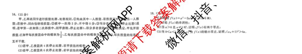 天舟高考衡中同卷2025年普通高等学校招生全国统一考试模拟信息卷(六)6（含数学(A) 理综(XJ专版) 语文(A)等）数学试题
