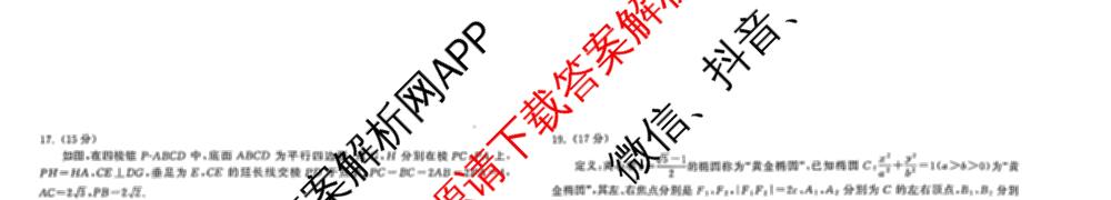 天舟高考衡中同卷2025年普通高等学校招生全国统一考试模拟信息卷(六)6（含数学(A) 理综(XJ专版) 语文(A)等）数学试题