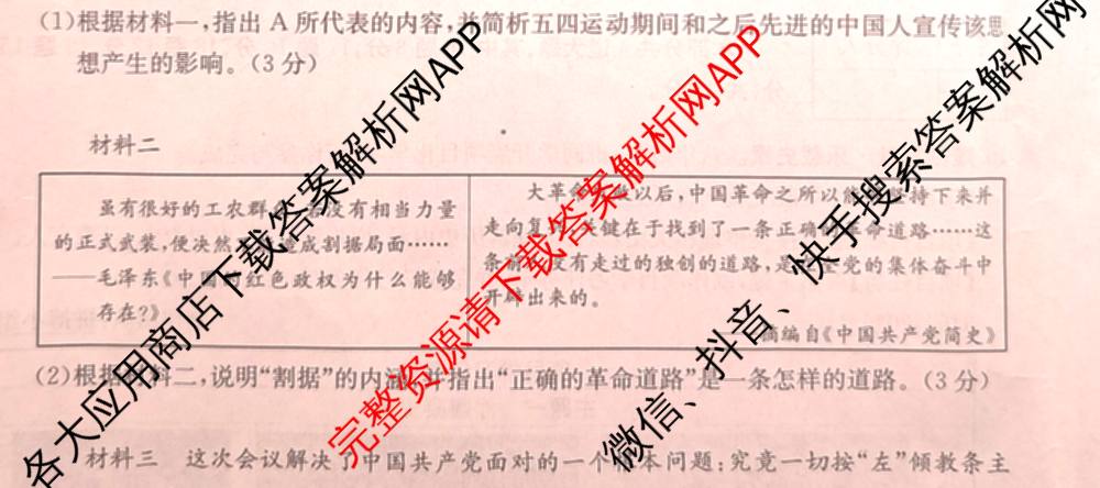 山西省2025-2026学年第一学期八年级评估质量监测(三)试卷及答案汇总（含语文、物理、数学(北师大版)等）历史试题
