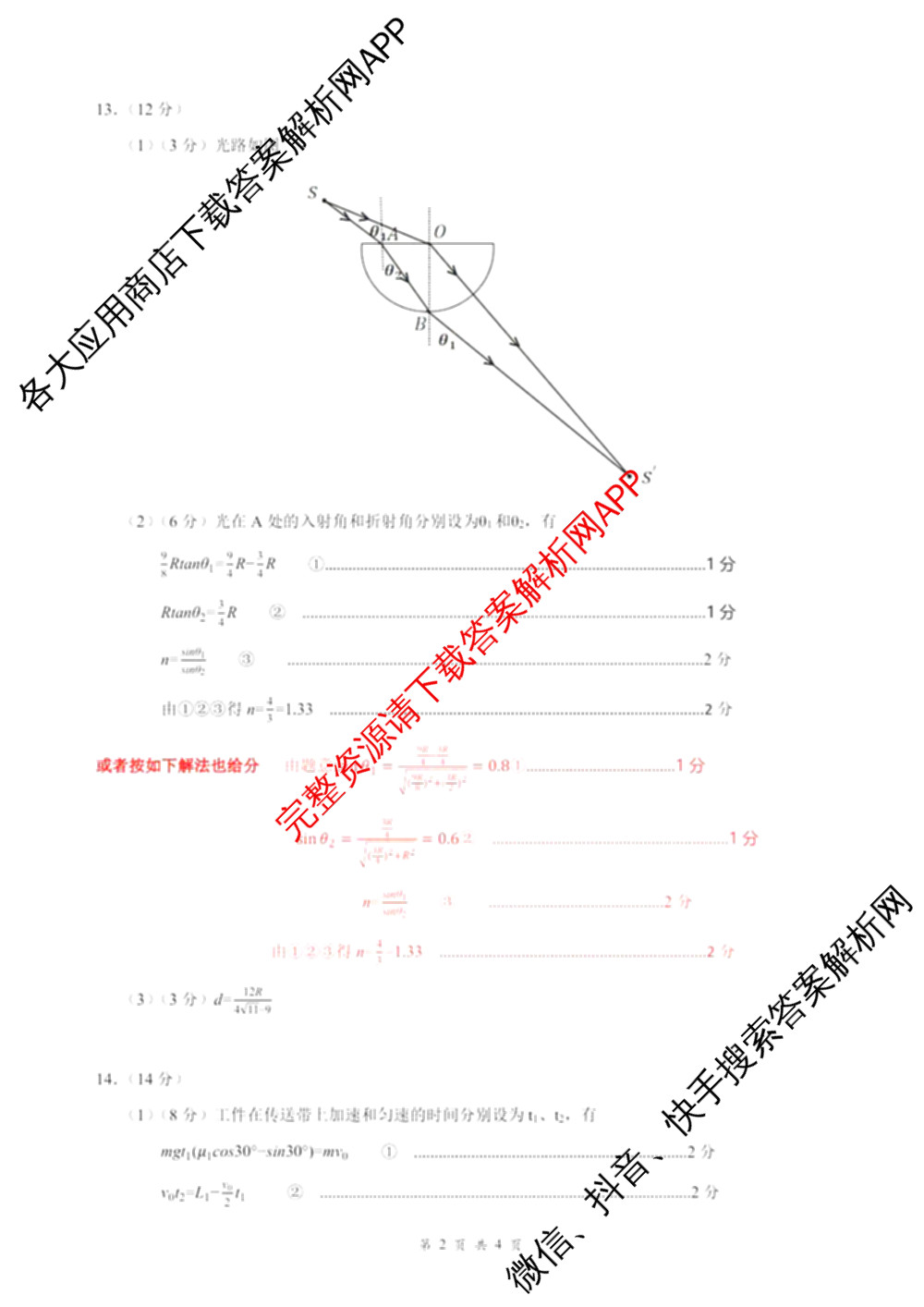 湖北省2026年高三年级2月阶段训练试卷及答案汇总: 含地理 生物 英语试卷解析物理答案