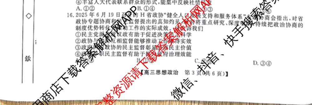 河北省2025-2026学年度高三三调考试(9.30)（含物理 历史 生物等）政治试题