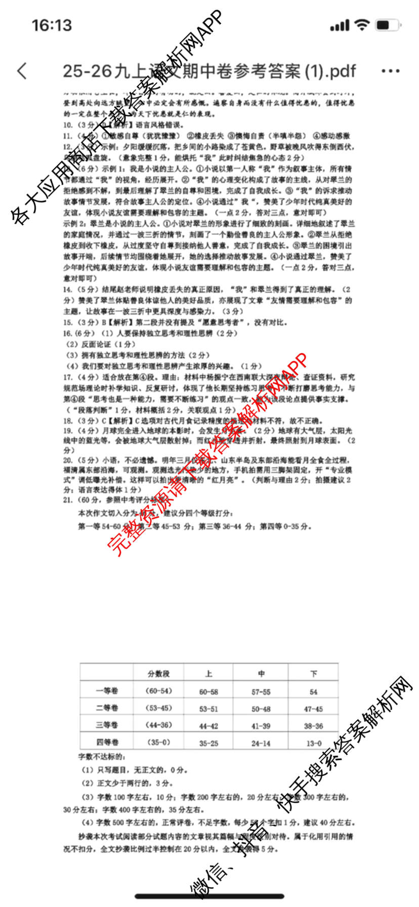 福清市2025-2026学年第一学期九年级校内期中质量检测各科答案及试卷（含化学 历史 数学等7份）语文答案