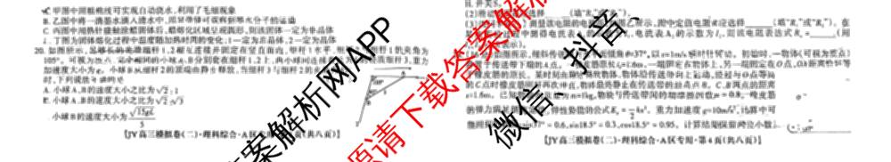 2026年普通高等学校招生统一考试JY高三模拟卷(二)各科答案及试卷（含化学(新高考·A)、政治(新高考·D)、政治(新高考·A)等）理综试题