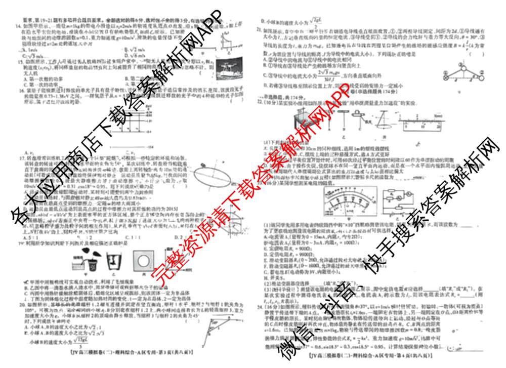 2026年普通高等学校招生统一考试JY高三模拟卷(二)各科答案及试卷（14科全）理综试题