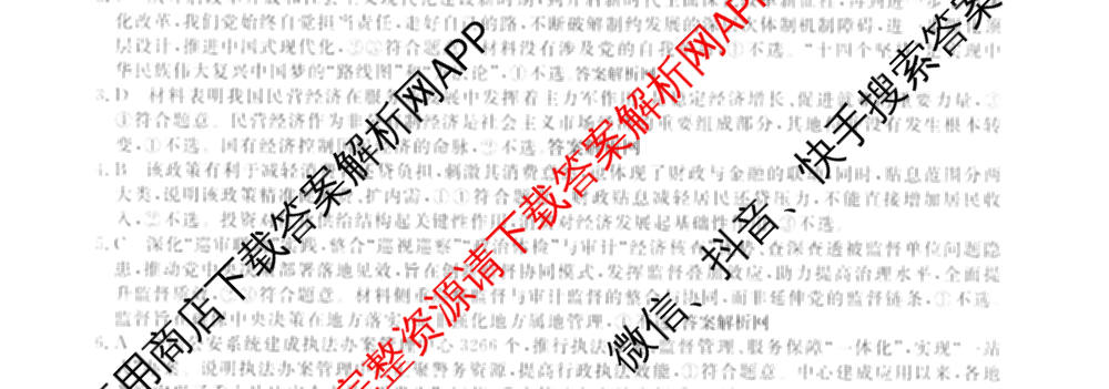 2026普通高等学校招生全国统一考试冲刺押题卷(六)6（16科全）政治试题
