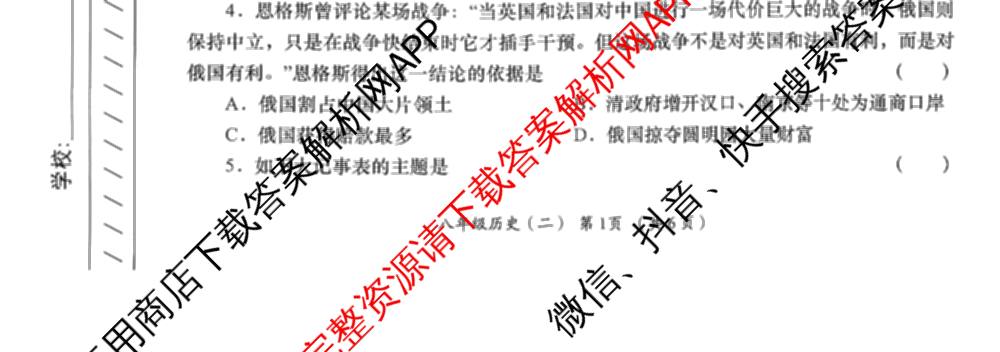陕西省2025-2026学年度第一学期周期学业能力评鉴(无字母)八年级(二)各科答案及试卷（含历史、数学(北京师大)、地理(人民教育)等）历史试题