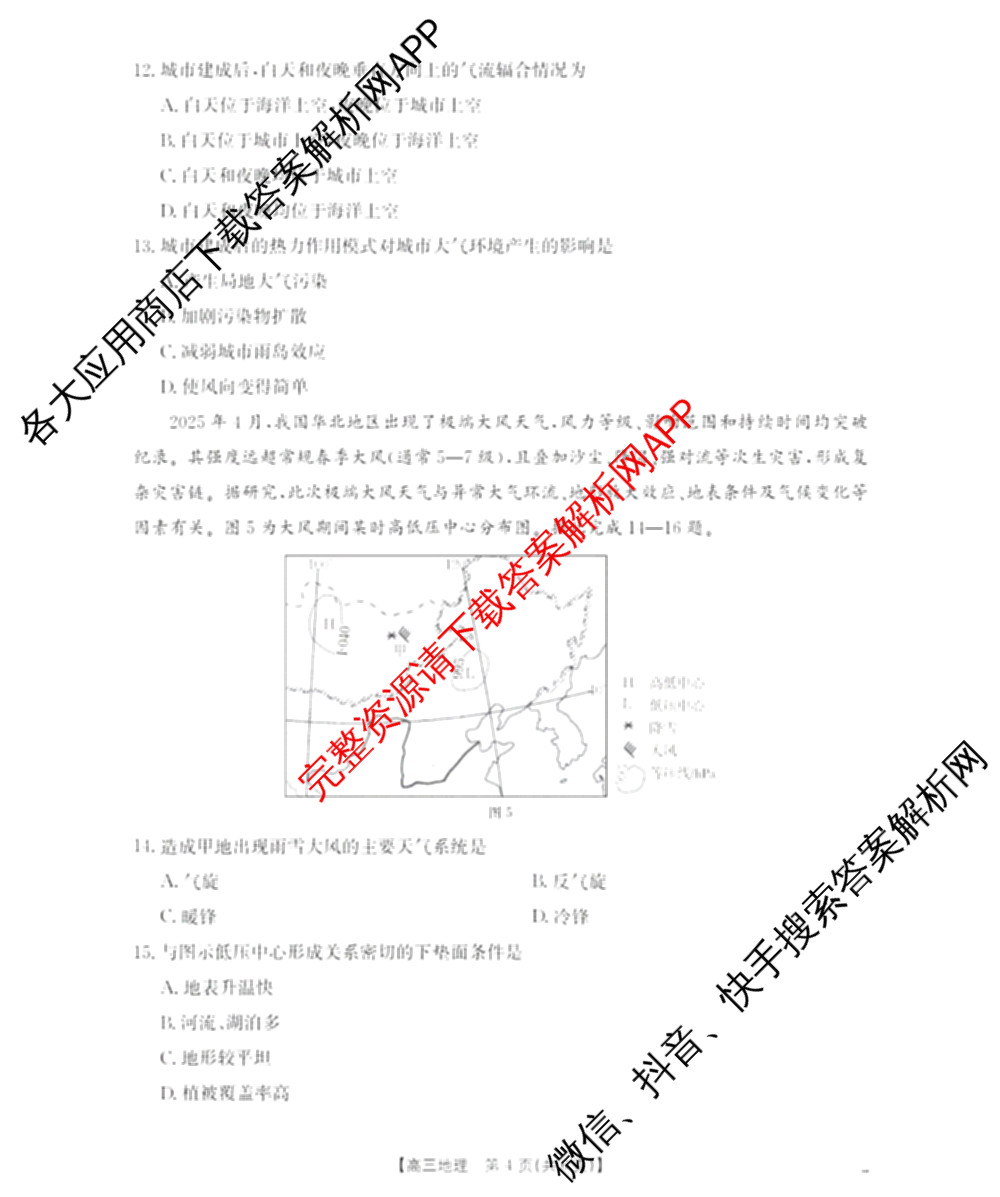 福建省2026届高三10月联考(10.27)各科答案及试卷(已更新生物 政治 地理等9份)地理试题 福建省2026届高三10月联考(10.27)各科答案及试卷(已更新生物 政治 地理等9份)地理试题