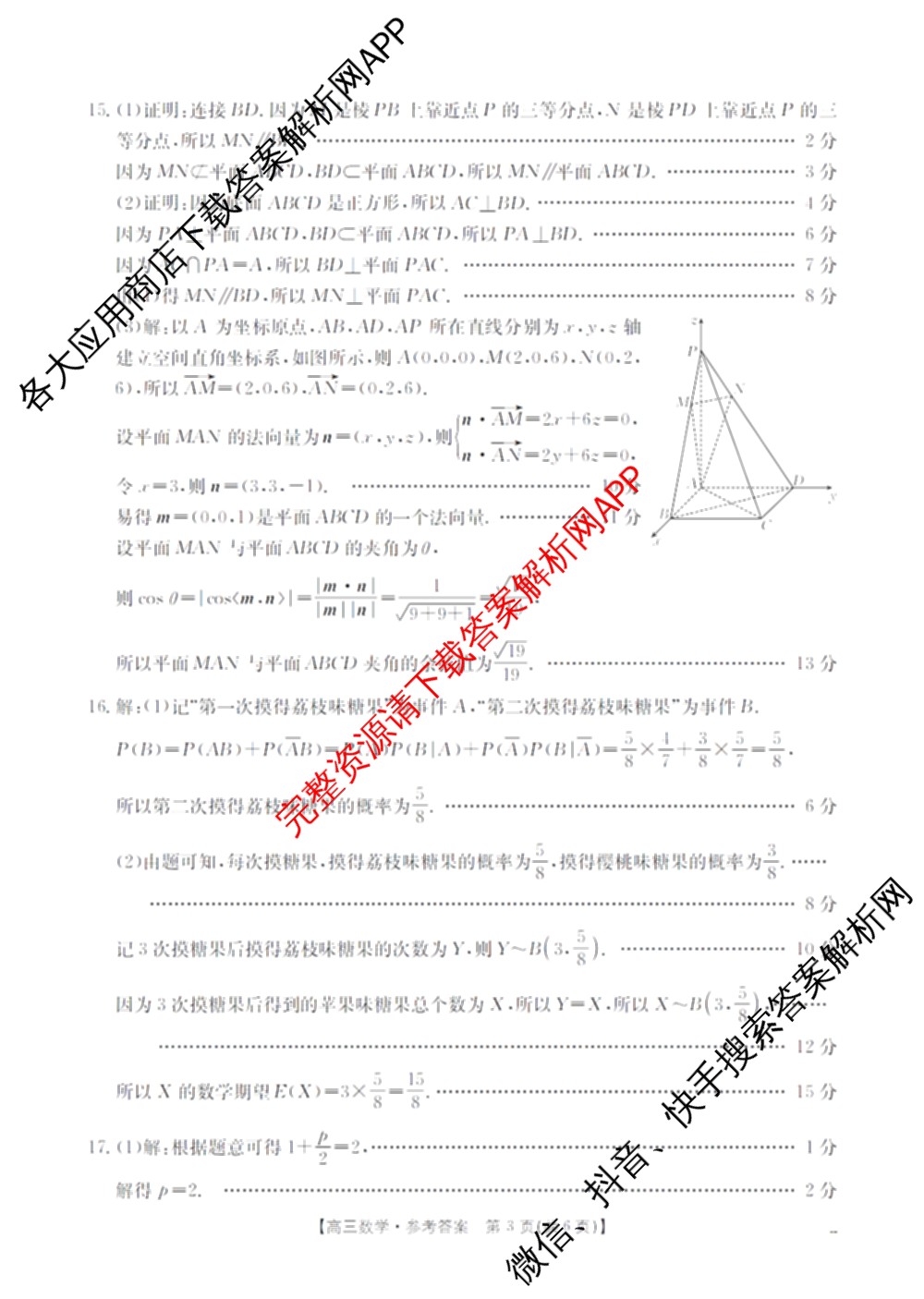 2026届广西高三年级12月联合考试(12.23)试卷及答案汇总: 含生物 数学 英语试卷解析数学答案