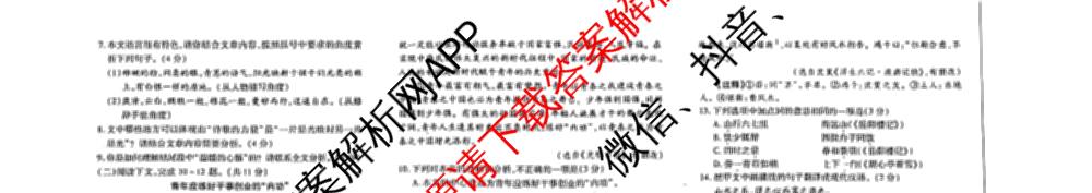 河北省2025年秋季九年级第一次质量测评试卷及答案汇总（含数学(人教版)、历史、道德与法治等7份）语文试题