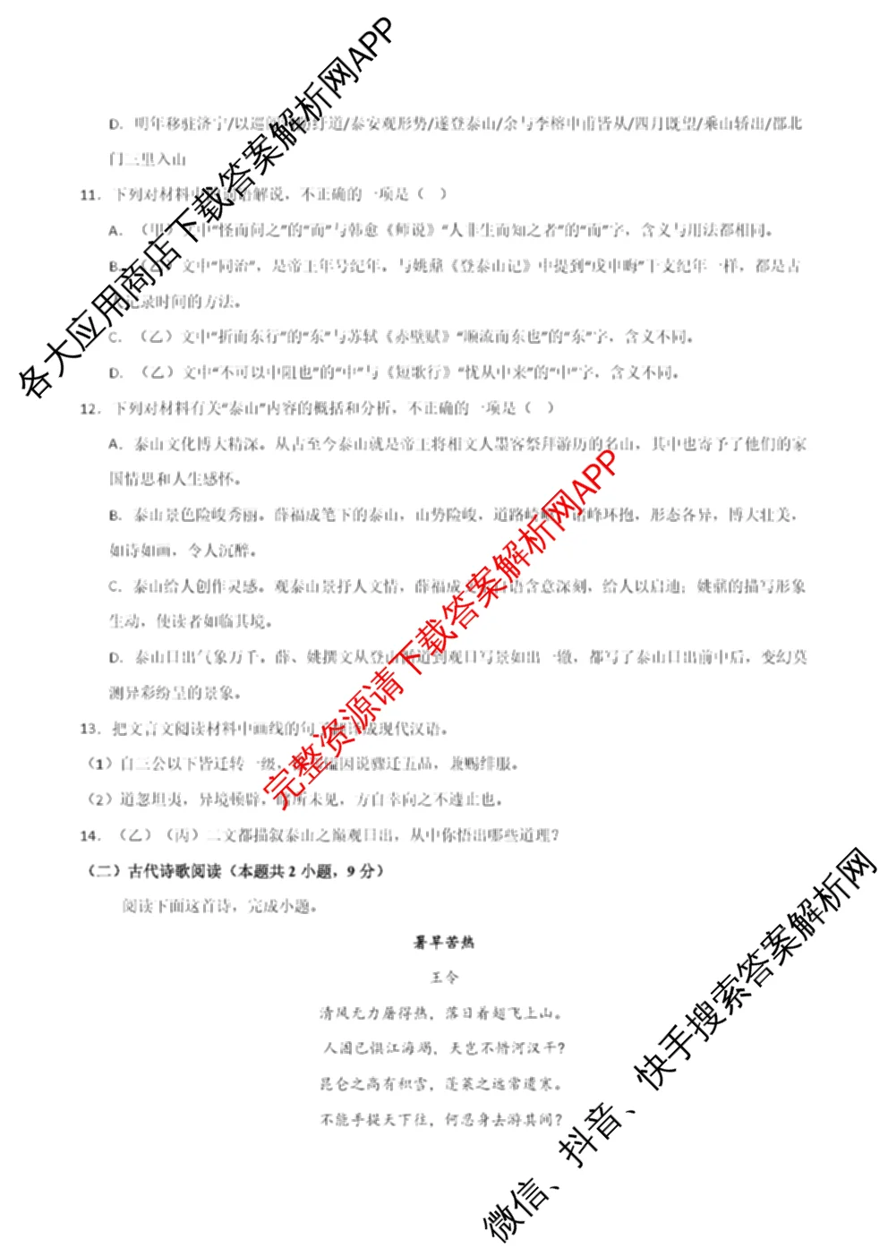 浙江省2025年秋季高一开学摸底考试模拟卷各科答案及试卷（含物理、数学、英语等）语文试题