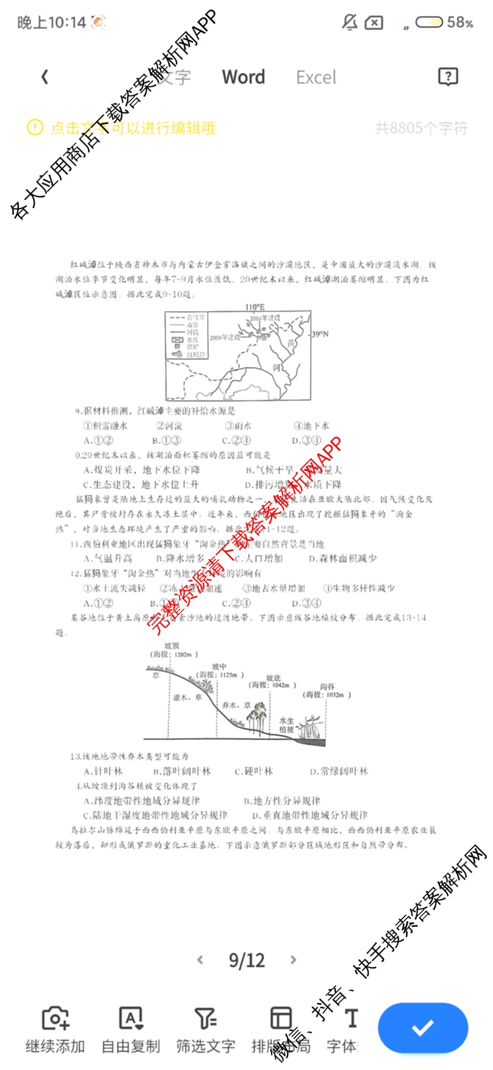 陕西省2024~2025学年度第一学期期末校际联考试题高二: 含政治、物理、生物试卷解析地理试题