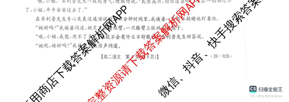 河北省邢台市2025-2026学年高二(上)第二次月考(26-92B)各科答案及试卷（含地理、历史、语文等）语文试题