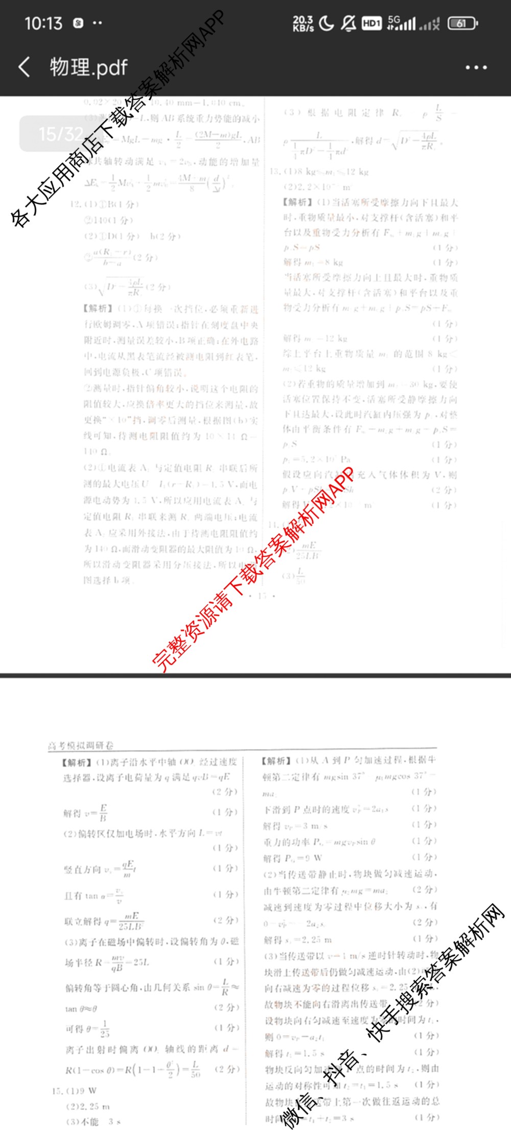 衡水名师卷高考模拟调研卷 2026年普通高等学校招生全国统一考试模拟试题(四)4各科答案及试卷(已更新物理 地理 政治(空心菱形)等29份)物理答案