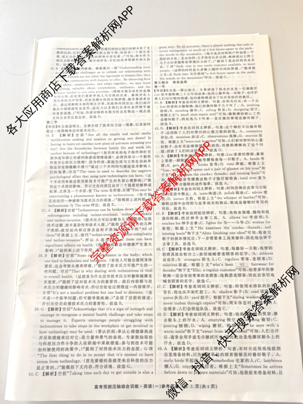 2026届高考预测压轴综合训练(一)1试卷及答案汇总（10科全）英语答案