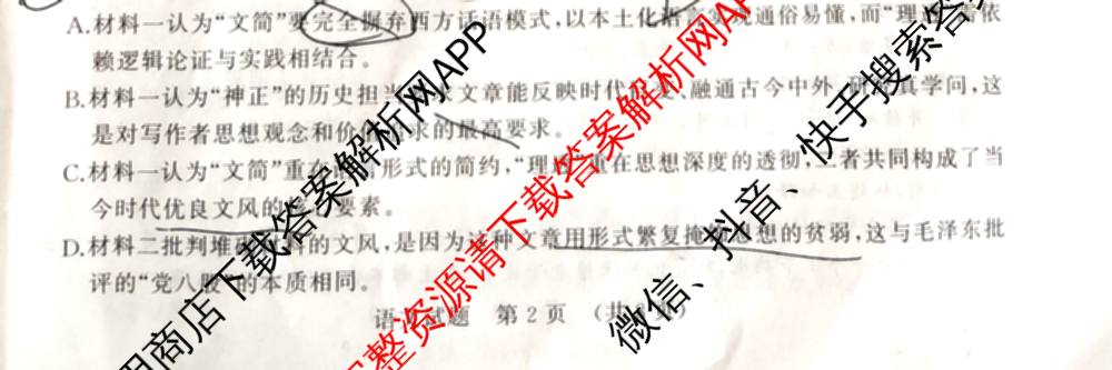 山东名校考试联盟2025-2026学年高三年级开学摸底考试(2025.9)试卷及答案汇总（9科全）语文试题