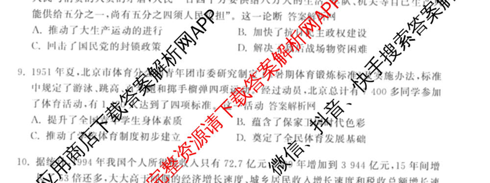 天舟高考衡中同卷2026年普通高等学校招生全国统一考试模拟信息卷(五)5（含化学(JY) 历史(GY) 物理(山东版)等35份）历史试题