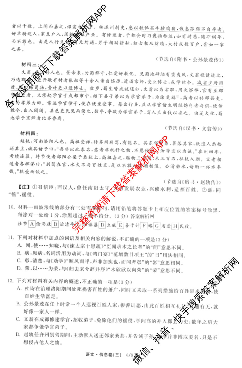 天舟高考衡中同卷2026年普通高等学校招生全国统一考试模拟信息卷(三)3（35科全）语文试题