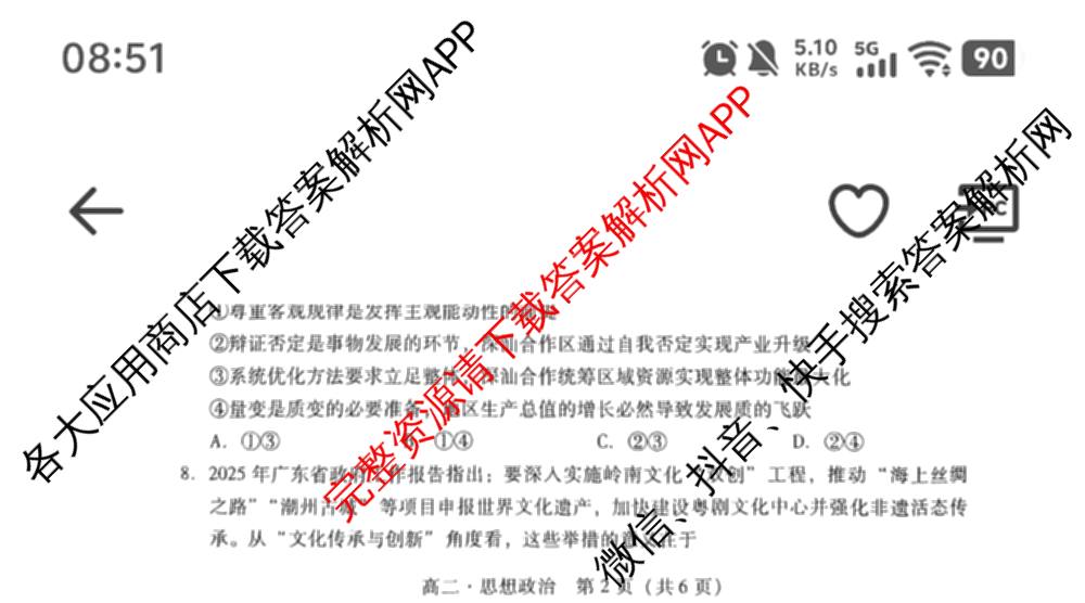 广东省汕尾市2024-2025学年度第二学期高中二年级教学质量监测(7月)试卷及答案汇总（含历史、政治、生物等）政治试题