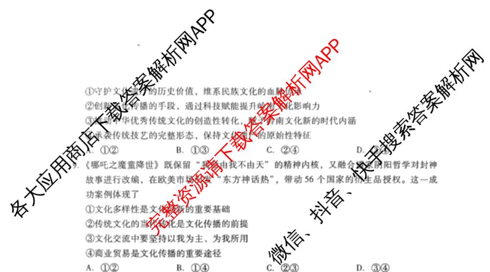 广东省汕尾市2024-2025学年度第二学期高中二年级教学质量监测(7月)试卷及答案汇总（含历史、政治、生物等）政治试题