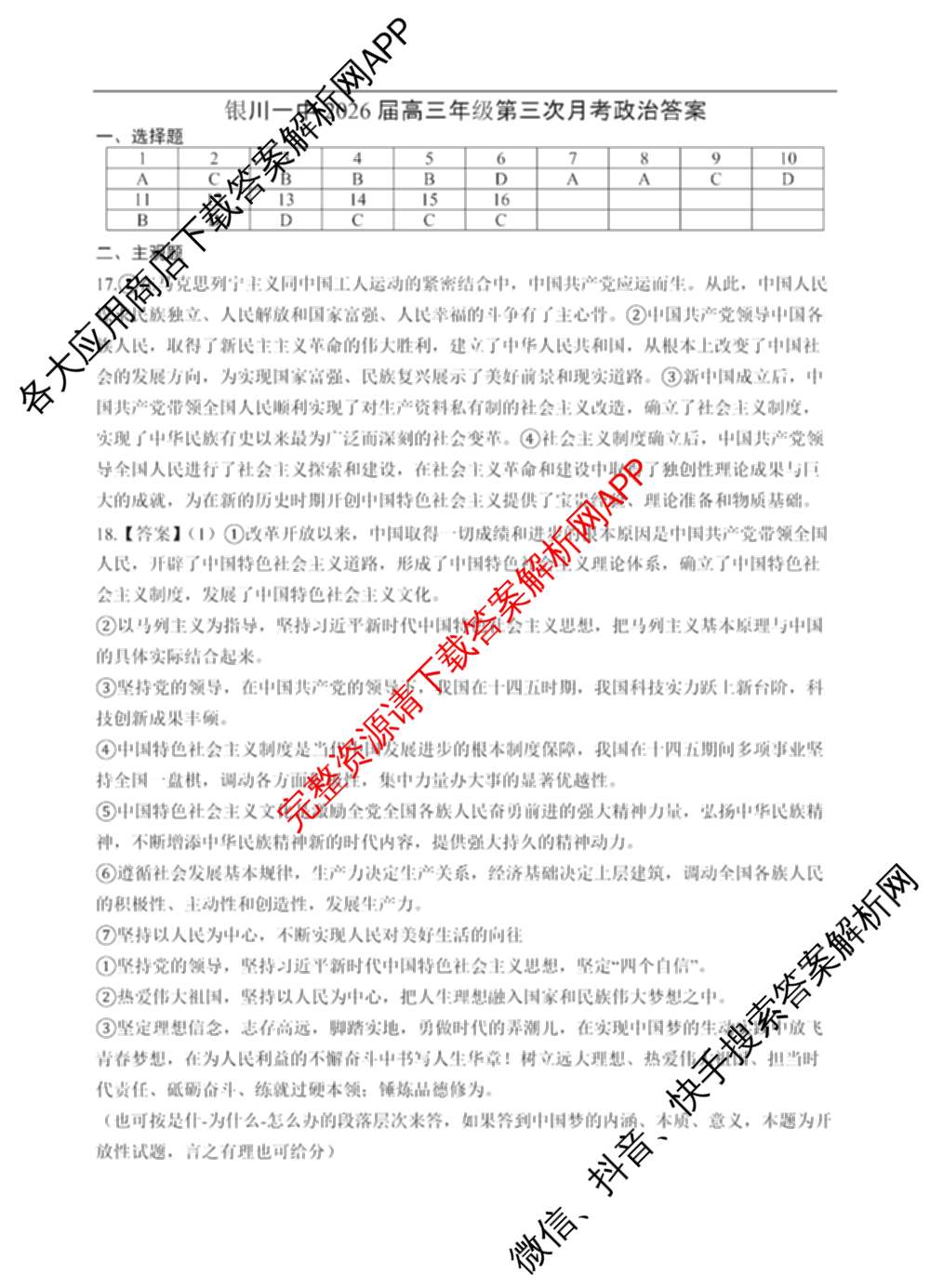 银川一中2026届高三年级第三次月考各科答案及试卷（9科全）政治答案