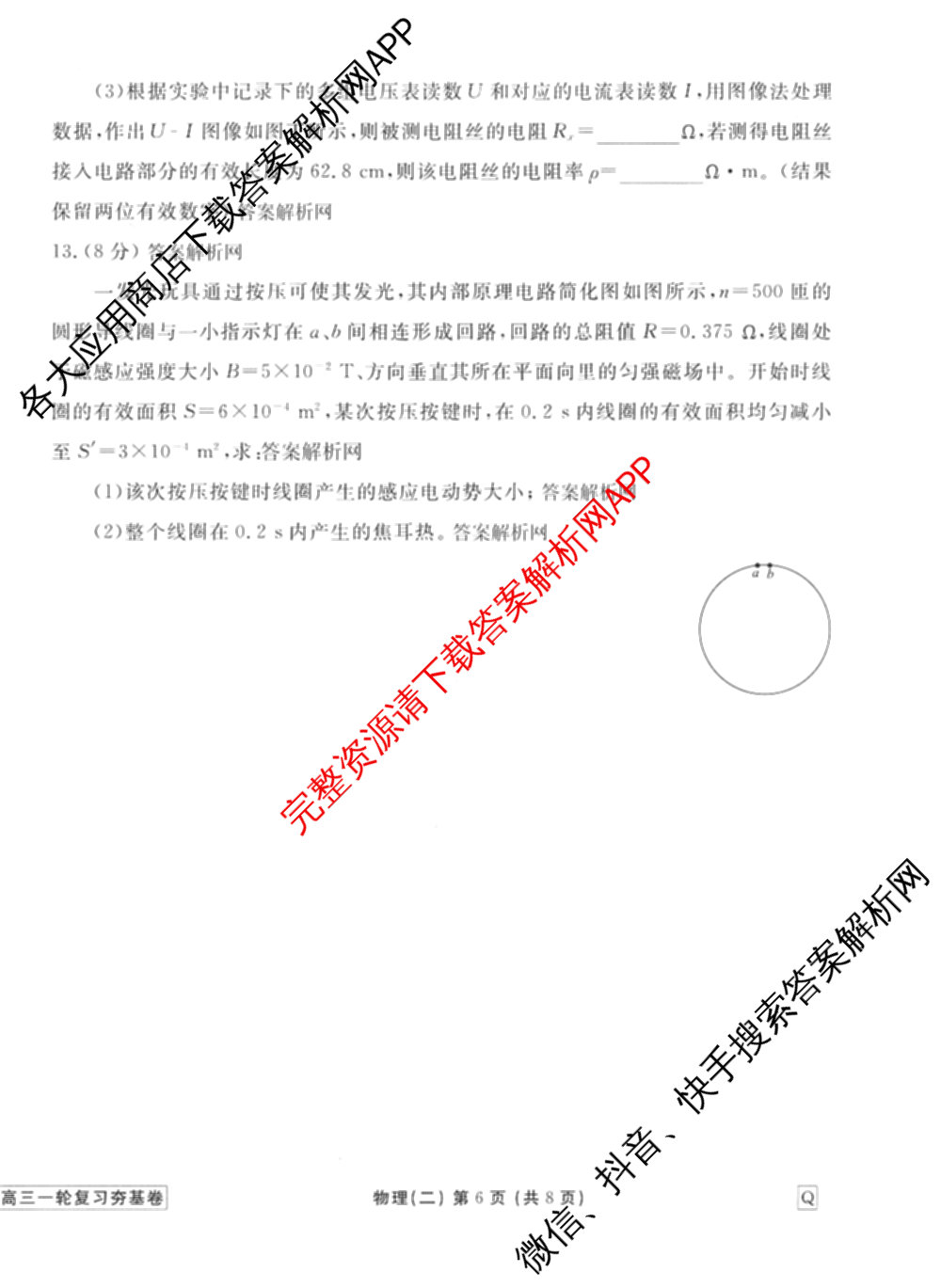 衡水金卷先享题夯基卷 2026年普通高等学校招生全国统一考试模拟 (二)2: 含地理(HJ) 政治(MH) 生物(S)试卷解析物理试题