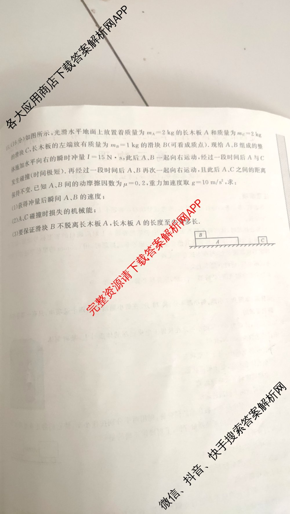 定西市安定区福台中学2025~2026学年第一学期期中考试(6126C)高三各科答案及试卷（含物理 历史 语文等）物理试题
