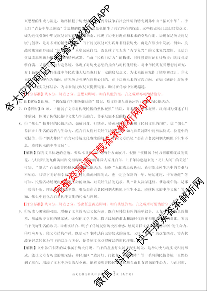 学科网2026届新高三学情摸底考试卷及答案汇总（含生物(新高考卷B)、语文(新课标卷)、数学(新课标卷A)等）语文答案