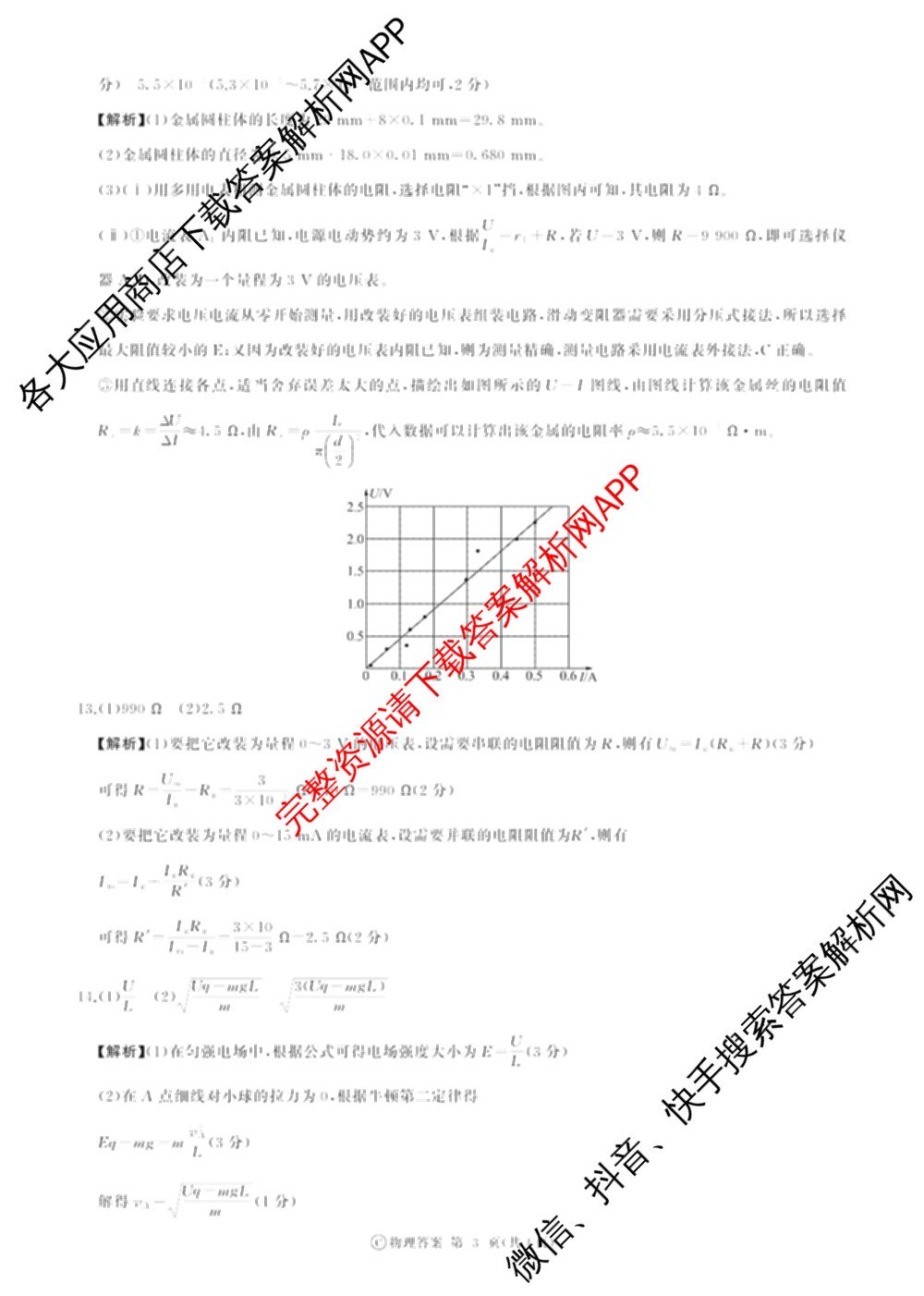 百师联盟2025-2026学年高二10月联考(10.28)各科答案及试卷(含历史(A)、语文、政治等)物理答案 百师联盟2025-2026学年高二10月联考(10.28)各科答案及试卷(含历史(A)、语文、政治等)物理答案